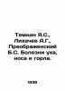 Temkin Ya.S.,  Likhachev A.G.,  Preobrazhensky B.S. Diseases of the ear, nose a. Likhachev, A.