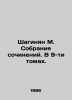 Shahinyan M. Collection of essays. In 9 volumes. In Russian /Shaginyan M. Sobra. Marietta Shaginyan