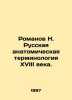 N. Romanovs Russian anatomical terminology of the eighteenth century. In Russia. Romanov, Nikolay Vasilievich