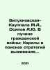 Vitukhnovskaya-Kauppala M.A.,  Osipov A.Yu. In the depths of civil war: the Kar. Osipov, Andrey Andreevich