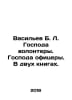 Vasiliev B. L. Gentlemen volunteers. Gentlemen officers. Two books. In Russian . Boris Vasiliev
