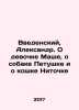 Vedensky, Alexander. About the girl Masha, about the dog Cockerel and about the. Vvedensky, Alexander Ivanovich