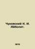 Chukovsky K. I. Aybolit. In Russian /Chukovskiy K. I. Aybolit.. Korney Chukovsky