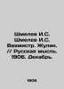 Shmelev I.S. Shmelev I.S. Vakhmeister. Zhulik. / / Russian Thought. 1906. Decemb. Shmelev  Ivan Sergeevich