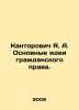 Ya. A. Kantorovich Basic Ideas of Civil Law. In Russian /Kantorovich Ya. A. Os. Kantorovich, Yakov Abramovich