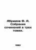 Abramov F. A. A collection of essays in three volumes. In Russian (ask us if in . Fedor Abramov