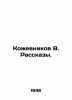 Kozhevnikov V. Stories. In Russian (ask us if in doubt)/Kozhevnikov V. Rasskazy.. Vadim Kozhevnikov