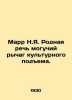 Marr N.Y. native speech is a powerful lever for cultural upliftment. In Russian. Marr, Nikolay Yakovlevich