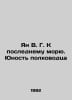 Ian V. G. Towards the Last Sea. The Youth of a General In Russian /Yan V. G. K . Vasily Yan