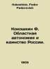 Kokoshkin F. Regional autonomy and unity of Russia. In Russian /Kokoshkin F. Ob. Kokoshkin, Fedor Fedorovich