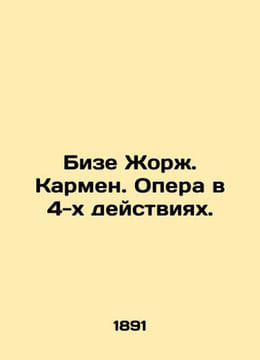 Bizet Georges Carmen. Opera in 4 Acts. In Russian /Bize Zhorzh. Karmen. Opera v. Bizet, Georges