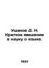 D. N. Ushakov: A brief introduction to the science of language. In Russian /Ush. Ushakov, Dmitry Nikolaevich