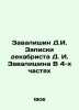 Zavalishin D.I. Notes by Decembrist D.I. Zavalishin In 4 Parts In Russian (ask u. Zavalishin  Ivan Ilyich