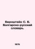 Bernstein S. B. Bulgarian-Russian Dictionary. In Russian /Bernshteyn S. B. Bolg. Bernstein, Simon Grigorievich