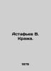 Astafiev V. Theft. In Russian /Astafev V. Kraa.. Victor Astafiev