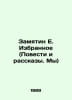 Zamjatin E. Favorites (Stories and Stories. We) In Russian /Zamyatin E. Izbrann. Evgeny Zamyatin