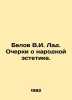Belov V.I. Lad. Essays on Folk Aesthetics. In Russian /Belov V.I. Lad. Ocherki . Belov, Vasily Dmitrievich