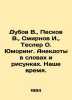 Dubov V., Peskov V., Smirnov I., Tesler O. Humoring. Jokes in words and drawings. Smirnov, Ilya Dmitrievich