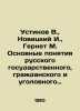 Ustinov V.,  Novitsky I.,  Gernet M. Basic Concepts of Russian State, Civil, an. Gernet, Mikhail Nikolaevich