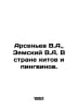 Arsenyev V.A., Zemsky V.A. In the land of whales and penguins. In Russian /Arse. Vladimir Arseniev