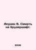 Akunin B. Death on the bruderschaft. In Russian /Akunin B. Smert na brudershaft. Boris Akunin