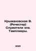 Kryzhanovskaya V. (Rochester) Servants of Evil. The Templars. In Russian /Kryz. Kryzhanovskaya, Vera Ivanovna