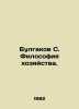 Bulgakov S. The philosophy of farming. In Russian /Bulgakov S. Filosofiya khozy. Bulgakov, Sergei Nikolaevich