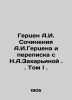 Herzen A.I. Writing by A.I. Herzen and Correspondence with N.A.Zakharyina. Volu. Herzen, Alexander Alexandrovich