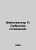 Feuchtwanger L. Collection of essays. In Russian /Feykhtvanger L. Sobranie soch. Lyon Feuchtwanger