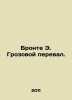 Bronte E. Wuthering Heights. In Russian (ask us if in doubt). Emily Bronte