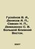 Guseynov V. A.,  Denisov A.,  Savkin N.,  Demidenko S. V. Greater Middle East. . Denisov, Alexander Ilyich