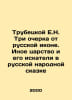 E.N. Trubetskoy Three essays from a Russian Icon. A Different Kingdom and its S. Trubetskoy, Evgeny Nikolaevich