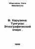 V. Kharuzina: Tungusy: An Ethnographic Essay. In Russian /V. Kharuzina: Tungusy. Kharuzina, Vera Nikolaevna