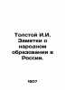 Tolstoy I.I. Notes on Public Education in Russia. In Russian /Tolstoy I.I. Zame. Tolstoy, Ivan Ivanovich