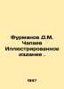 Furmanov D.M. Chapaev Illustrated Edition. In Russian /Furmanov D.M. Chapaev Il. Dmitry Furmanov