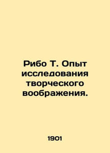Ribo T. Experience in exploring the creative imagination. In Russian /Ribo T. O
