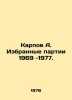 Karpov A. Elected parties 1969-1977. In Russian /Karpov A. Izbrannye partii 196. Karpov, Achilles Bonifatievich