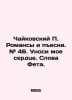 Tchaikovsky Romances and Piesny. # 46. Take away my heart. The words of Fet. In. Tchaikovsky, Pyotr Ilyich