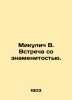 Mikulich V. Meeting a Celebrity. In Russian /Mikulich V. Vstrecha so znamenitos. Mikulich, V.
