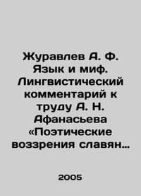 Zhuravlev A.F. Language and Myth. Linguistic Commentary on Afanasievs Poetic P