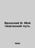 Brodsky I. My creative path. In Russian /Brodskiy I. Moy tvorcheskiy put.. Joseph Brodsky
