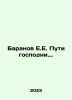 Baranov E.E. Ways of Lord. In Russian /Baranov E.E. Puti gospodni.. Baranov, Evgeny Zakharovich