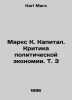 Marx K. Capital. Criticism of Political Economy. Vol. 3 In Russian /Marks K. Ka. Karl Marx