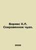 Borges J.L. The Secret Miracle. In Russian /Borkhes Kh.L. Sokrovennoe chudo.. Jorge Luis Borges