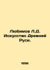 Lyubimov L.D. The Art of Ancient Russia. In Russian /Lyubimov L.D. Iskusstvo Dr. Lyubimov, Luka Petrovich