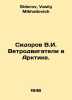 Sidorov V.I. Wind motors in the Arctic. In Russian /Sidorov V.I. Vetrodvigateli. Sidorov, Vasily Mikhailovich