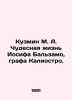 Kuzmin M. A. The Wonderful Life of Joseph Balsamo, Count of Caliostro. In Russi. 