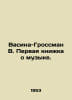 Vasina-Grossman B. The first book about music. In Russian /Vasina-Grossman V. P. Vasily Grossman