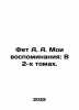 Fet A. A. My Memoirs: In 2 Volumes. In Russian /Fet A. A. Moi vospominaniya: V . Athanasius Fet
