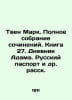 Twain Mark. Complete collection of essays. Book 27. Adams Diary. Russian passpo. Twain, Mark